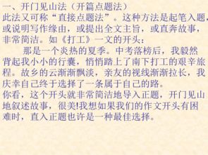 鳳頭作文怎么開頭