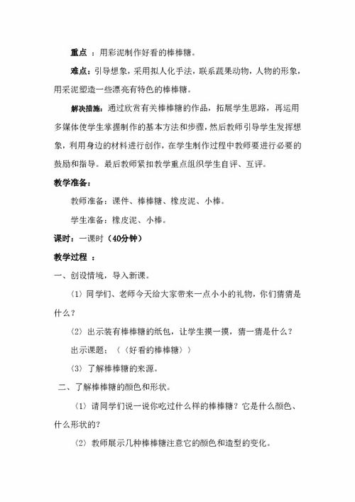 關于《棒棒糖》的教案范文(關于《棒棒糖》教案)