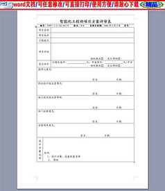 項(xiàng)目方案格式范文(項(xiàng)目方案格式范文)