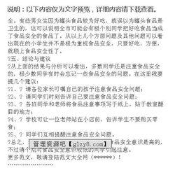 食品調(diào)研報告范文()