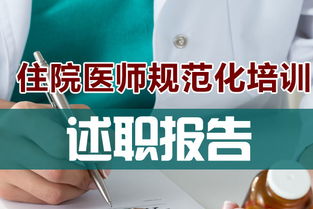 康復(fù)科醫(yī)生簡(jiǎn)要述職報(bào)告范文(康復(fù)科醫(yī)生實(shí)習(xí)報(bào)告)