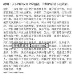 掌聲送給祖國(guó)作文開(kāi)頭結(jié)尾