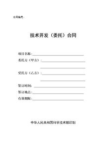 技術(shù)開發(fā)投資合同(投資技術(shù)開發(fā)合同范本)