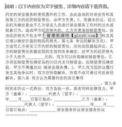 保安公司服務(wù)合同(保安公司服務(wù)合同)