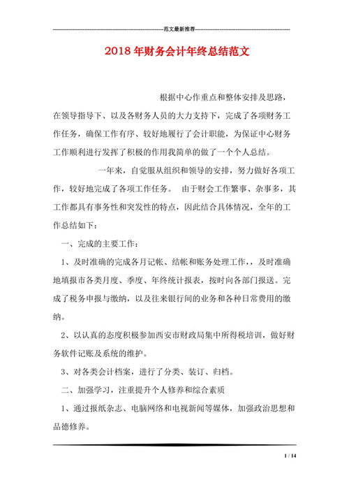 會計崗位年終總結報告(會計年終總結報告)