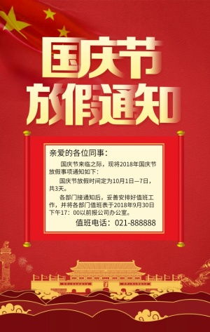 企業(yè)國慶放假通知(企業(yè)國慶放假通知)