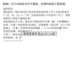 我的好朋友作文開頭二級