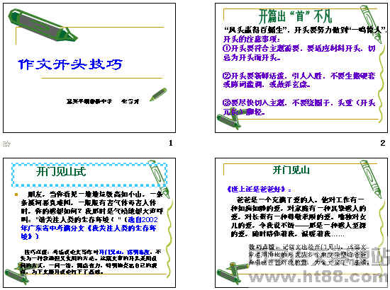 寫(xiě)事作文開(kāi)頭ppt