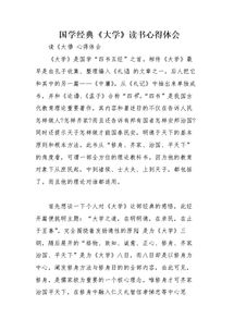 大學讀書心得報告(《大學》讀書心得)