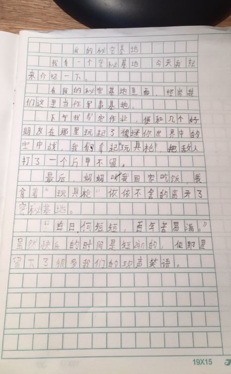 我的秘密基地100作文開頭