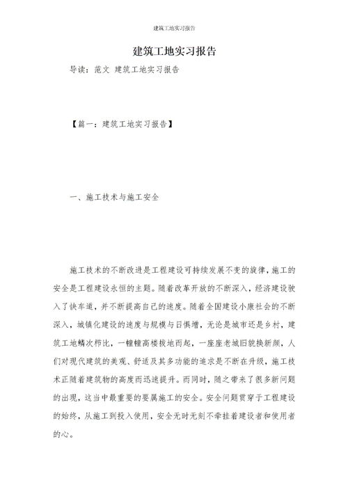 d工地實(shí)習(xí)報告(d工地實(shí)習(xí)報告)