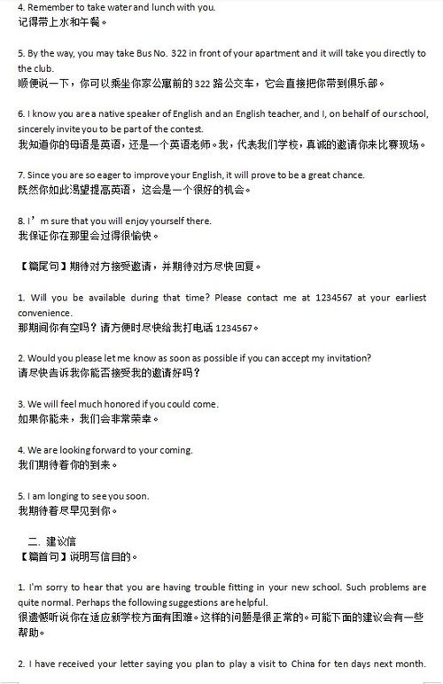 高考英語(yǔ)書信作文開(kāi)頭模板