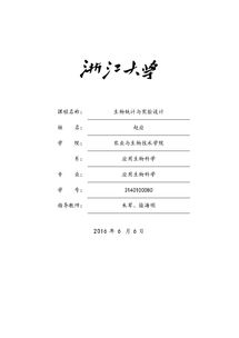 生物實驗報告(生物實驗報告)