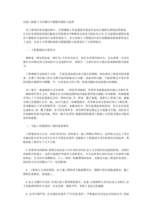 工程索賠論文(工程索賠畢業(yè)論文)