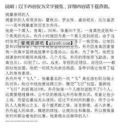 我崇拜的人作文好開頭結(jié)尾