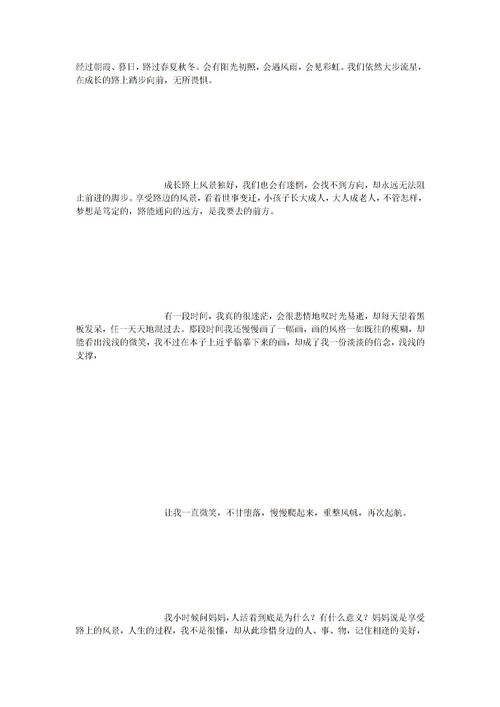 成長(zhǎng)路上的風(fēng)景作文開頭