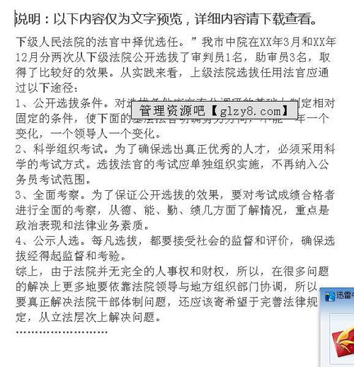 人民法院對(duì)選調(diào)生的調(diào)查報(bào)告范文(人民法院對(duì)選調(diào)生的調(diào)查報(bào)告)