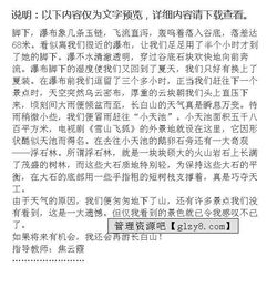 五級(jí)游記作文開(kāi)頭結(jié)尾優(yōu)美段落