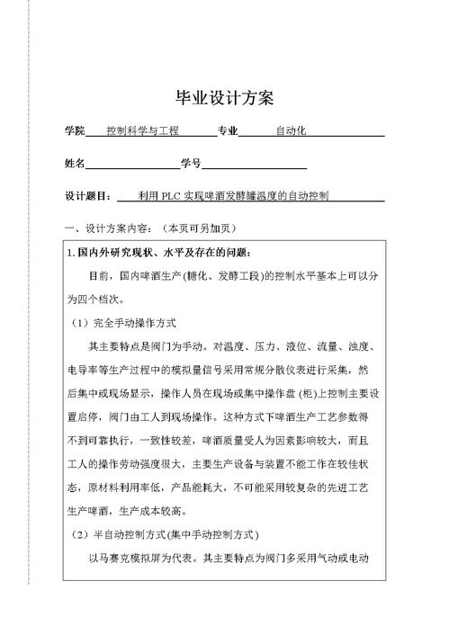 機械開題報告范文(機械開題報告范文)