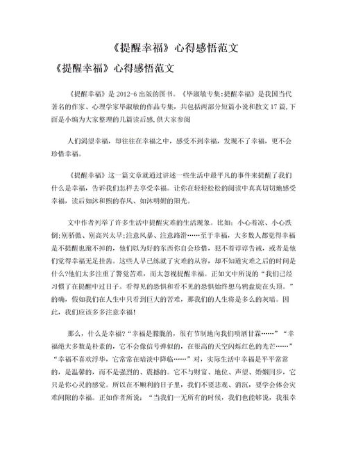 關(guān)于幸福的感受范文(關(guān)于感受幸福的作文)