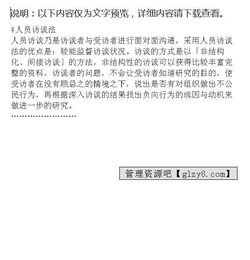 培訓(xùn)效果調(diào)查之訪談法知識點(diǎn)(效果評估調(diào)查報(bào)告)