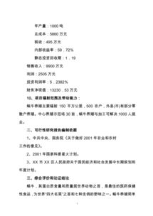 養(yǎng)殖可行性報(bào)告(獺兔養(yǎng)殖可行性報(bào)告)