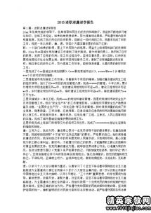 個(gè)人述學(xué)報(bào)告(個(gè)人述學(xué)報(bào)告范文)