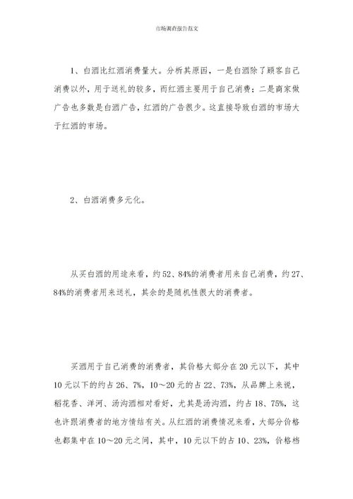 市場產(chǎn)品調(diào)查報告范文(市場產(chǎn)品專員個人簡歷)