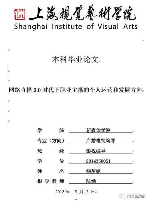 關(guān)于網(wǎng)絡(luò)直播的論文(網(wǎng)絡(luò)直播的利與弊論文)