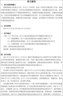 哈工程上海實(shí)習(xí)實(shí)習(xí)專題報(bào)告范文(哈熱電廠實(shí)習(xí)報(bào)告匯編)