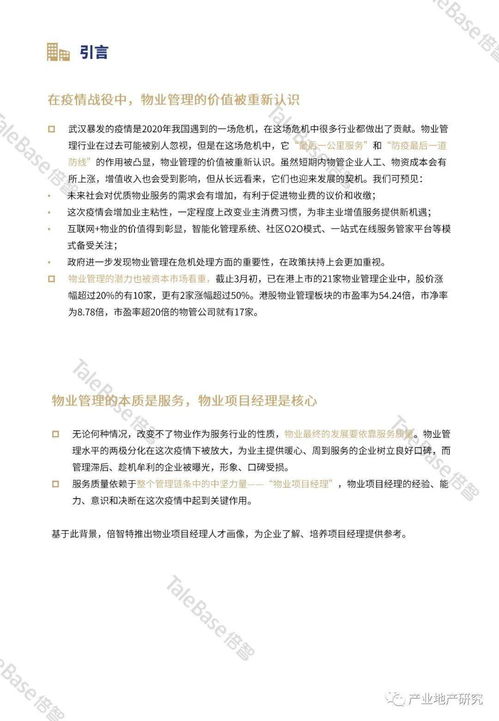 物業(yè)項(xiàng)目經(jīng)理工作總結(jié)報(bào)告(項(xiàng)目經(jīng)理工作總結(jié)報(bào)告)