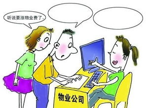 關于物業(yè)費上調公告(物業(yè)費上調公告范文)