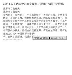 春天的光芒作文開(kāi)頭