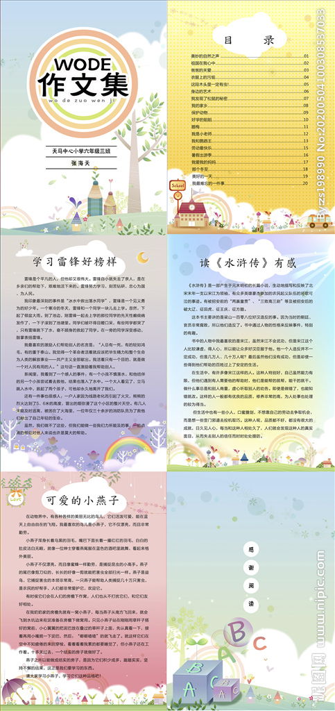 文明學(xué)生安靜校園作文開頭