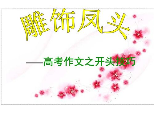 公開課的團結作文開頭