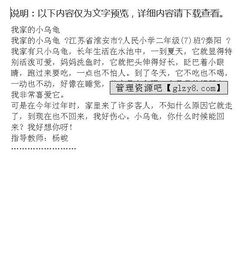 我喜歡烏龜?shù)拈_頭結(jié)尾怎么寫作文