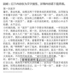 關(guān)于第一次拔牙的作文開頭