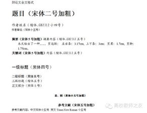 標(biāo)準(zhǔn)學(xué)術(shù)論文格式(學(xué)術(shù)期刊論文格式要求)