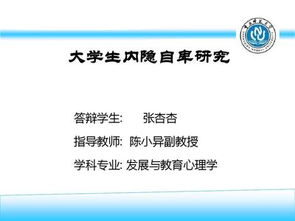 心理學(xué)開題報(bào)告(心理學(xué)開題報(bào)告)