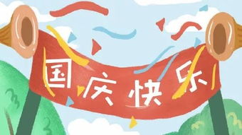 國(guó)慶七十周作文開(kāi)頭怎么寫(xiě)