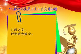 職代會(huì)提案(職代會(huì)提案實(shí)例)