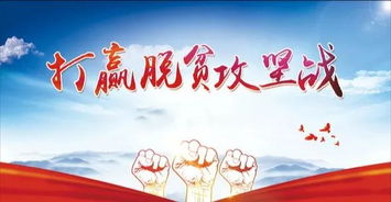 脫貧攻堅(jiān)的公開信(脫貧攻堅(jiān)工作總結(jié))