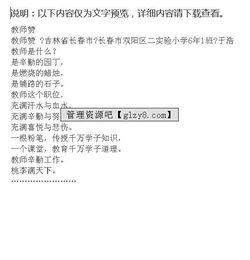 關(guān)于贊美老師的作文范文(有關(guān)于贊美老師的作文范文)