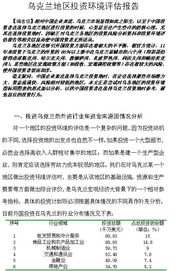 投資環(huán)境評(píng)估報(bào)告(廣州投資環(huán)境)
