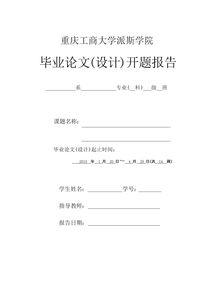 財務管理專業(yè)畢業(yè)論文開題報告范文(財務管理專業(yè)畢業(yè)論文開題報告范文)