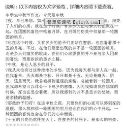 中秋節(jié)佳節(jié)作文開(kāi)頭30