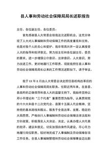 社保局局長述職報(bào)告范文(最新社保局局長個(gè)人述職報(bào)告)