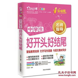 關于書的話題高中作文開頭結尾