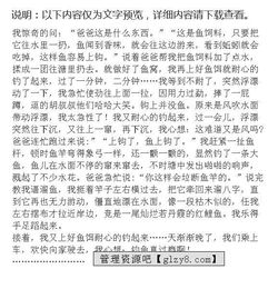 四級釣魚作文開頭