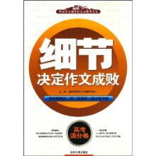 作文細(xì)節(jié)決定成敗開(kāi)頭和結(jié)尾